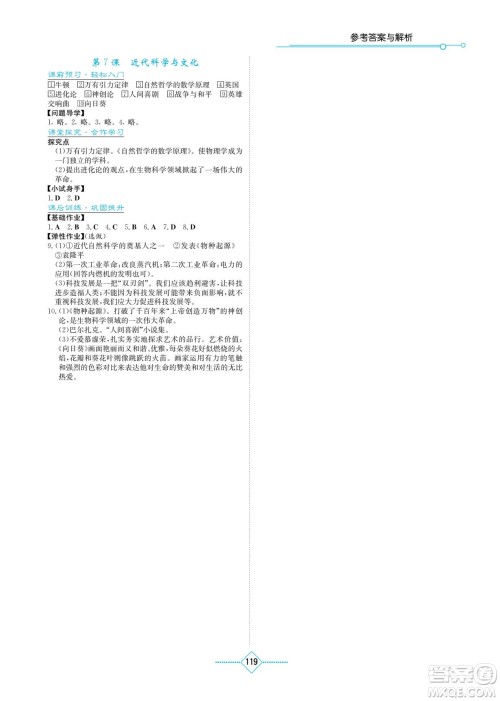 湖南教育出版社2022学法大视野九年级历史下册人教版答案