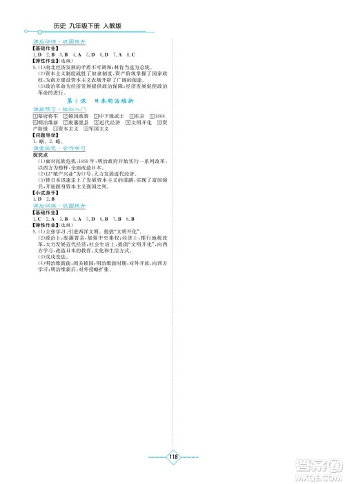 湖南教育出版社2022学法大视野九年级历史下册人教版答案 湖南教育出版社2022学法大视野九年级历史下册人教版答案