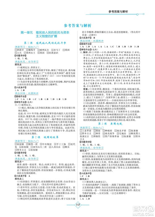 湖南教育出版社2022学法大视野九年级历史下册人教版答案