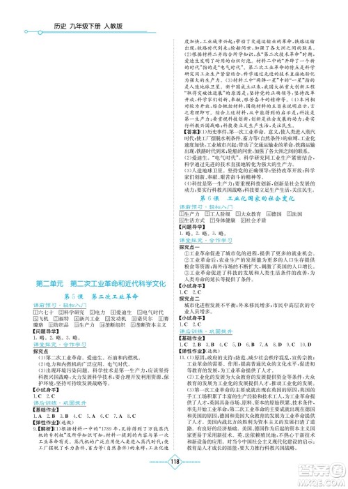 湖南教育出版社2022学法大视野九年级历史下册人教版答案 湖南教育出版社2022学法大视野九年级历史下册人教版答案