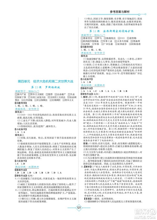 湖南教育出版社2022学法大视野九年级历史下册人教版答案