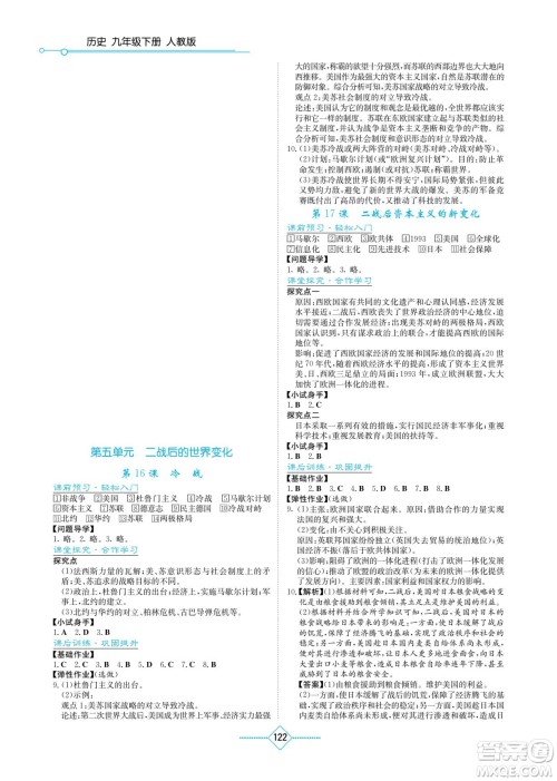 湖南教育出版社2022学法大视野九年级历史下册人教版答案 湖南教育出版社2022学法大视野九年级历史下册人教版答案