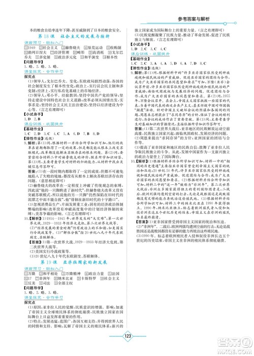 湖南教育出版社2022学法大视野九年级历史下册人教版答案 湖南教育出版社2022学法大视野九年级历史下册人教版答案