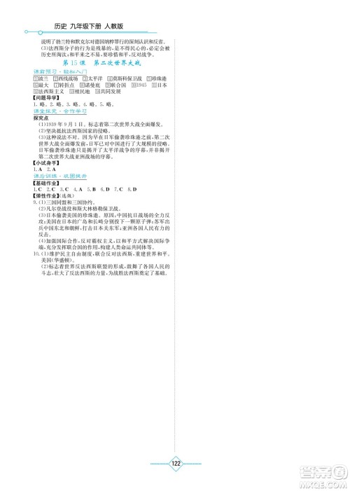 湖南教育出版社2022学法大视野九年级历史下册人教版答案 湖南教育出版社2022学法大视野九年级历史下册人教版答案