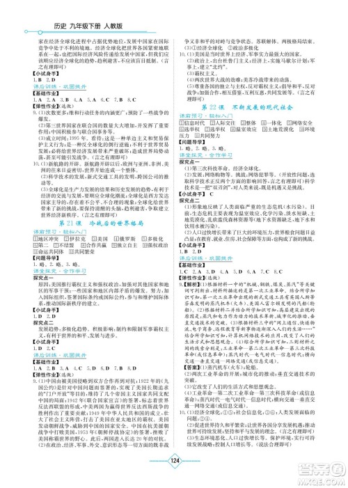 湖南教育出版社2022学法大视野九年级历史下册人教版答案 湖南教育出版社2022学法大视野九年级历史下册人教版答案