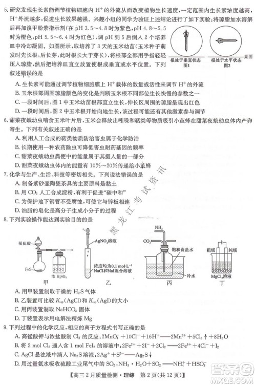 2022届九师联盟高三2月质量检测全国卷理科综合试题及答案