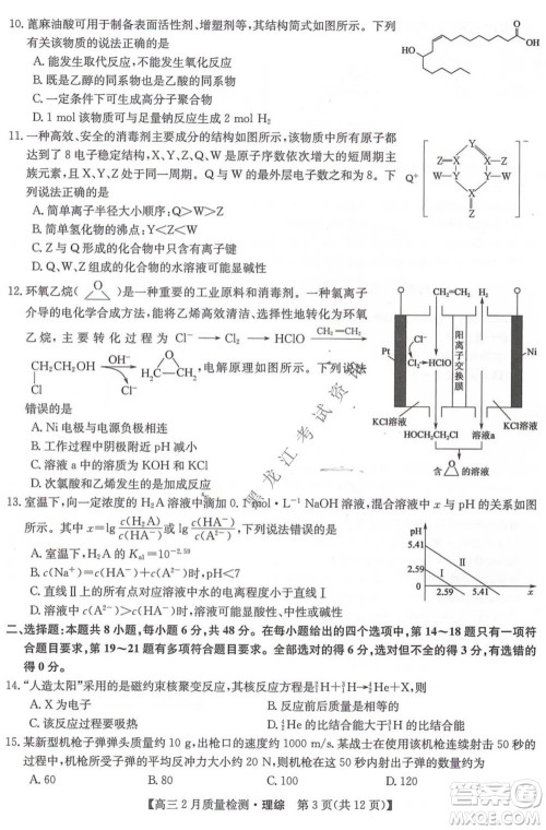 2022届九师联盟高三2月质量检测全国卷理科综合试题及答案