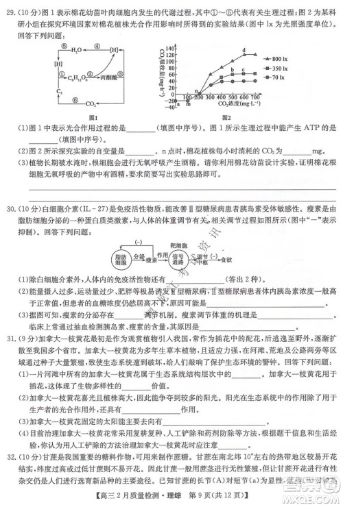 2022届九师联盟高三2月质量检测全国卷理科综合试题及答案