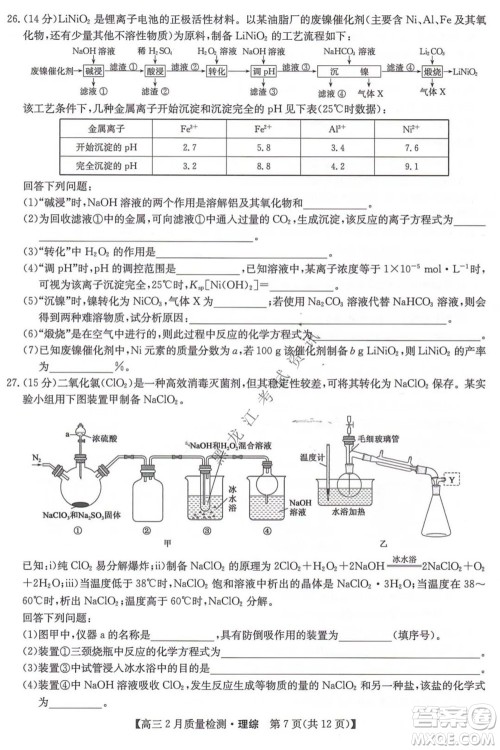 2022届九师联盟高三2月质量检测全国卷理科综合试题及答案