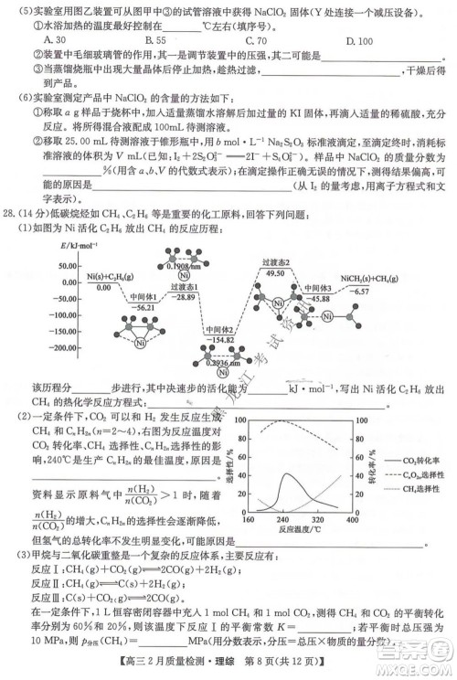 2022届九师联盟高三2月质量检测全国卷理科综合试题及答案