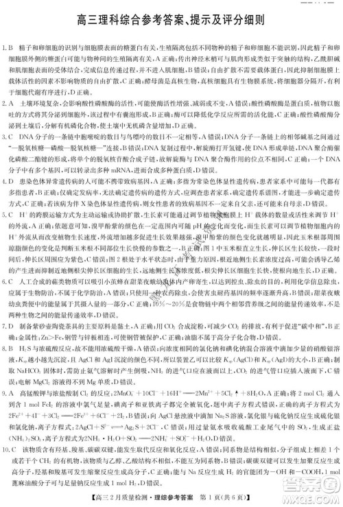 2022届九师联盟高三2月质量检测全国卷理科综合试题及答案