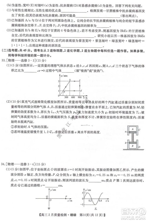 2022届九师联盟高三2月质量检测全国卷理科综合试题及答案