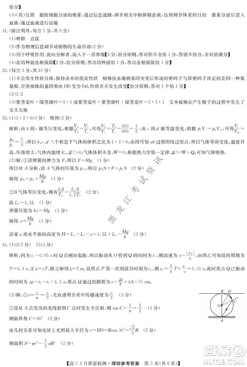 2022届九师联盟高三2月质量检测全国卷理科综合试题及答案