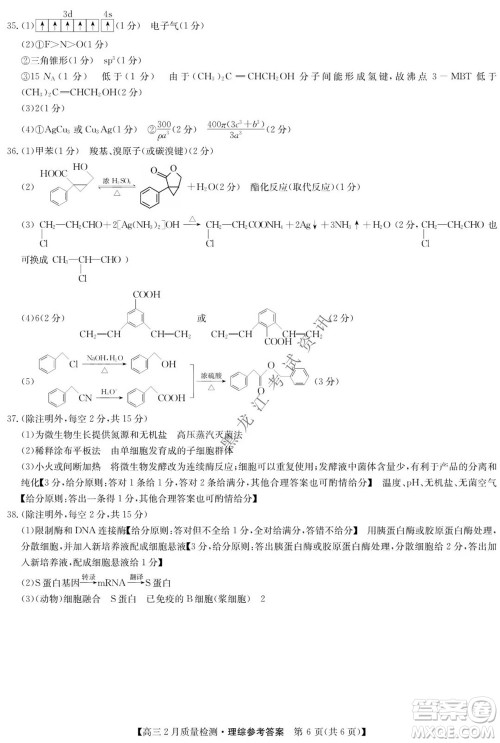 2022届九师联盟高三2月质量检测全国卷理科综合试题及答案