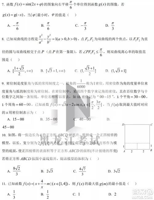 黑龙江省2022年春季学期高三年级校际联合考试数学试题及答案