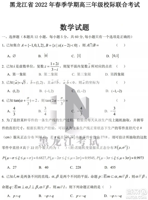 黑龙江省2022年春季学期高三年级校际联合考试数学试题及答案
