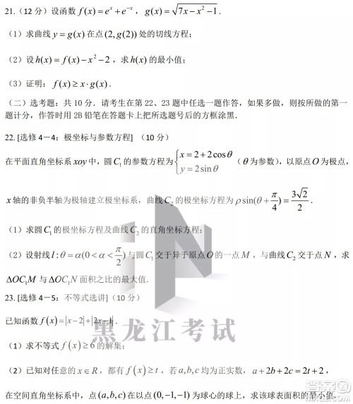 黑龙江省2022年春季学期高三年级校际联合考试数学试题及答案