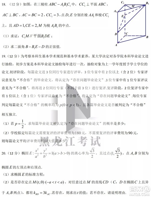 黑龙江省2022年春季学期高三年级校际联合考试数学试题及答案