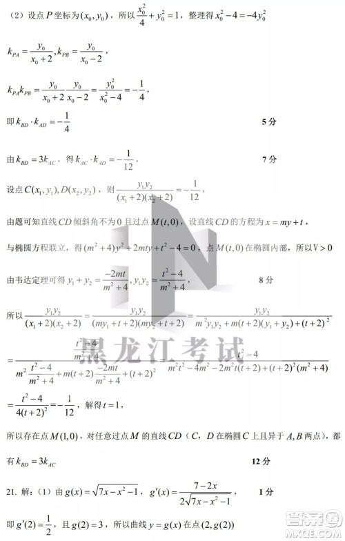 黑龙江省2022年春季学期高三年级校际联合考试数学试题及答案