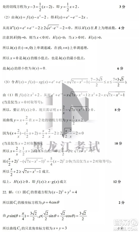 黑龙江省2022年春季学期高三年级校际联合考试数学试题及答案