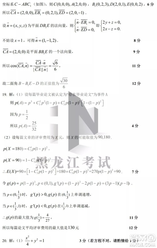黑龙江省2022年春季学期高三年级校际联合考试数学试题及答案