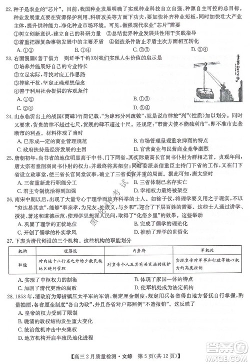 2022届九师联盟高三2月质量检测全国卷文科综合试题及答案