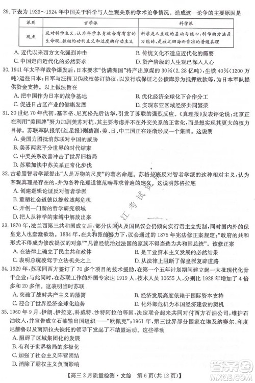 2022届九师联盟高三2月质量检测全国卷文科综合试题及答案