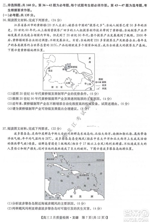 2022届九师联盟高三2月质量检测全国卷文科综合试题及答案