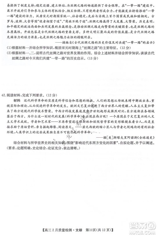 2022届九师联盟高三2月质量检测全国卷文科综合试题及答案