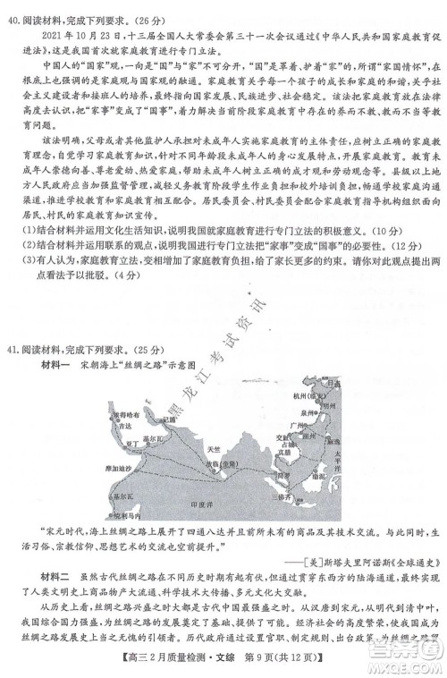 2022届九师联盟高三2月质量检测全国卷文科综合试题及答案 2022届九师联盟高三2月质量检测全国卷文科综合试题及答案