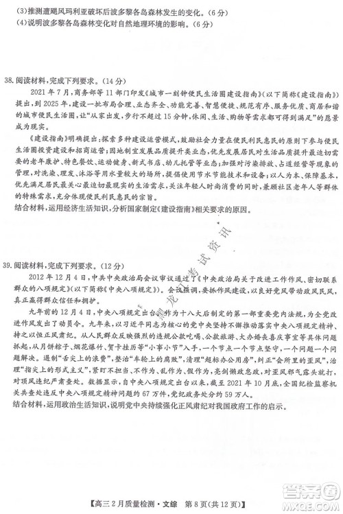 2022届九师联盟高三2月质量检测全国卷文科综合试题及答案