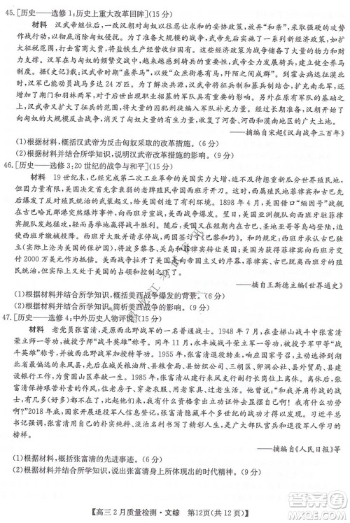 2022届九师联盟高三2月质量检测全国卷文科综合试题及答案
