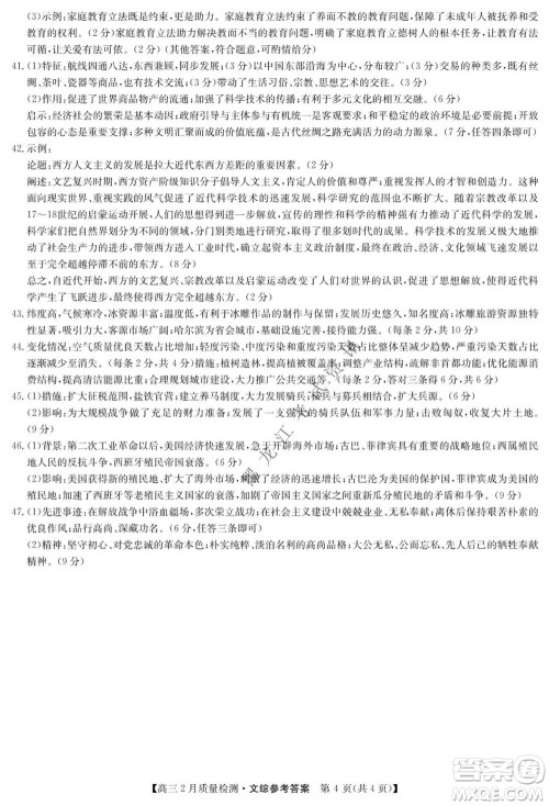 2022届九师联盟高三2月质量检测全国卷文科综合试题及答案