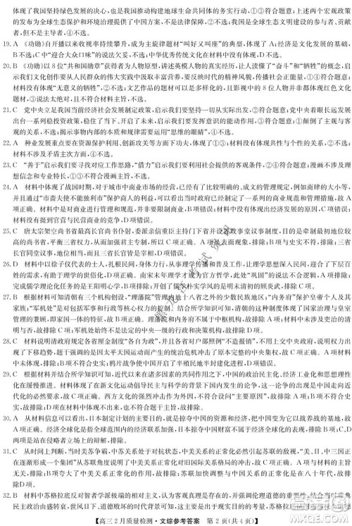 2022届九师联盟高三2月质量检测全国卷文科综合试题及答案