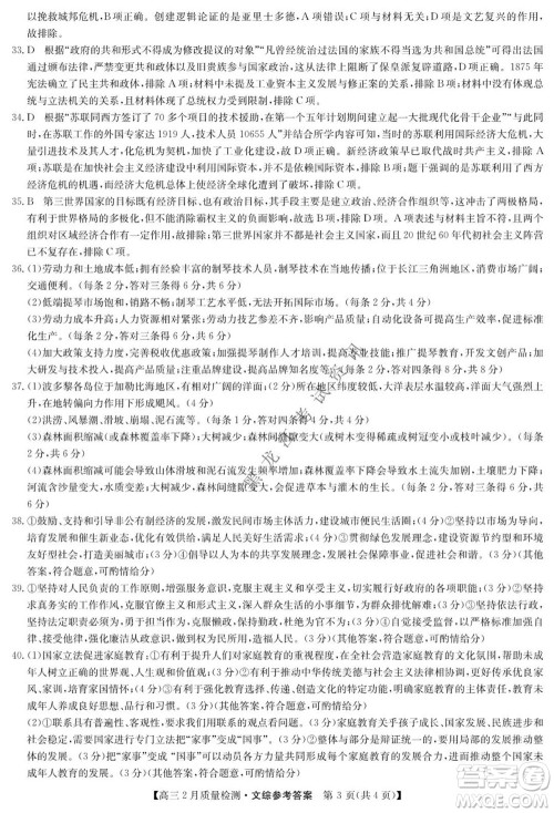 2022届九师联盟高三2月质量检测全国卷文科综合试题及答案