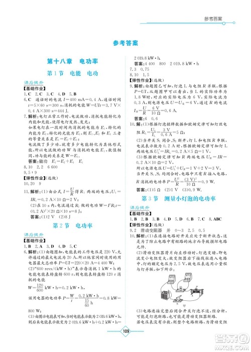 湖南教育出版社2022学法大视野九年级物理下册人教版答案 湖南教育出版社2022学法大视野九年级物理下册人教版答案