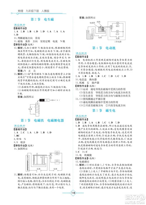 湖南教育出版社2022学法大视野九年级物理下册人教版答案 湖南教育出版社2022学法大视野九年级物理下册人教版答案