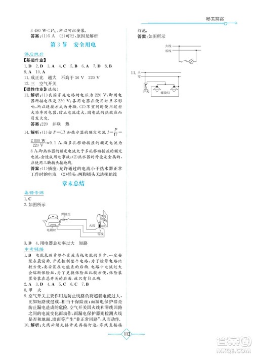 湖南教育出版社2022学法大视野九年级物理下册人教版答案 湖南教育出版社2022学法大视野九年级物理下册人教版答案