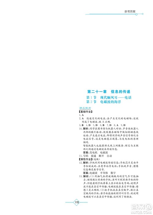湖南教育出版社2022学法大视野九年级物理下册人教版答案 湖南教育出版社2022学法大视野九年级物理下册人教版答案
