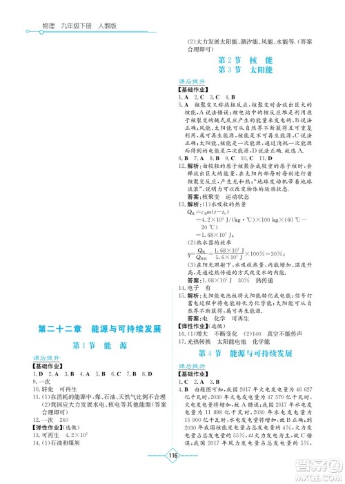 湖南教育出版社2022学法大视野九年级物理下册人教版答案 湖南教育出版社2022学法大视野九年级物理下册人教版答案