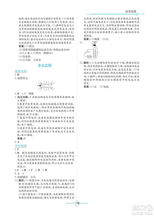 湖南教育出版社2022学法大视野九年级物理下册人教版答案 湖南教育出版社2022学法大视野九年级物理下册人教版答案