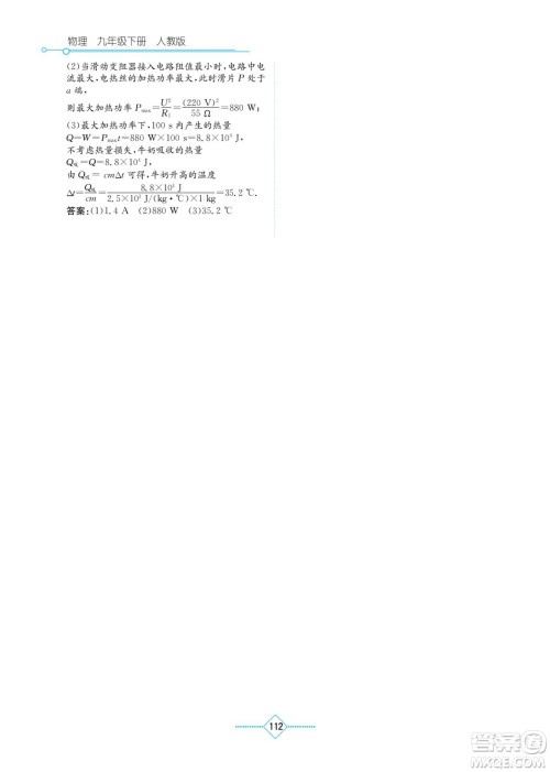 湖南教育出版社2022学法大视野九年级物理下册人教版答案 湖南教育出版社2022学法大视野九年级物理下册人教版答案