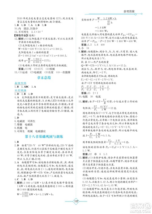 湖南教育出版社2022学法大视野九年级物理下册人教版答案 湖南教育出版社2022学法大视野九年级物理下册人教版答案