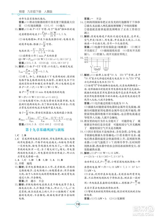 湖南教育出版社2022学法大视野九年级物理下册人教版答案 湖南教育出版社2022学法大视野九年级物理下册人教版答案