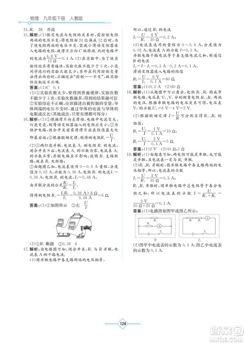 湖南教育出版社2022学法大视野九年级物理下册人教版答案 湖南教育出版社2022学法大视野九年级物理下册人教版答案