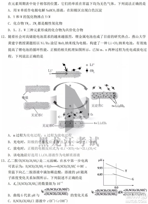 黑龙江省2022年春季学期高三年级校际联合考试理科综合试题及答案