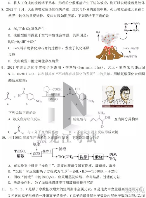 黑龙江省2022年春季学期高三年级校际联合考试理科综合试题及答案