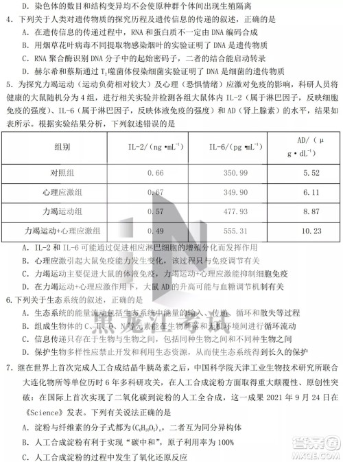 黑龙江省2022年春季学期高三年级校际联合考试理科综合试题及答案 黑龙江省2022年春季学期高三年级校际联合考试理科综合试题及答案