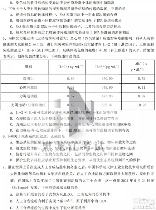 黑龙江省2022年春季学期高三年级校际联合考试理科综合试题及答案