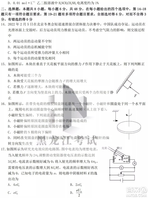 黑龙江省2022年春季学期高三年级校际联合考试理科综合试题及答案